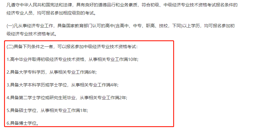 天津2021中級(jí)經(jīng)濟(jì)師報(bào)名條件