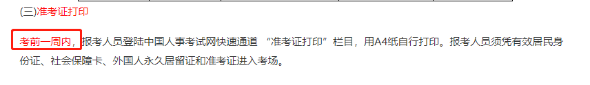 吉林2021中級(jí)經(jīng)濟(jì)師準(zhǔn)考證打印時(shí)間