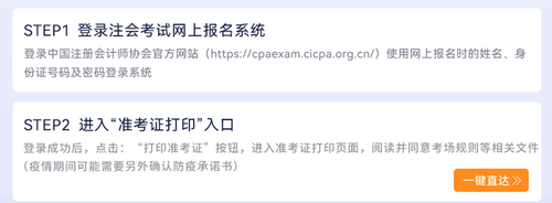 準考證打印流程