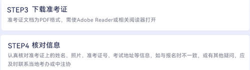 準考證打印流程