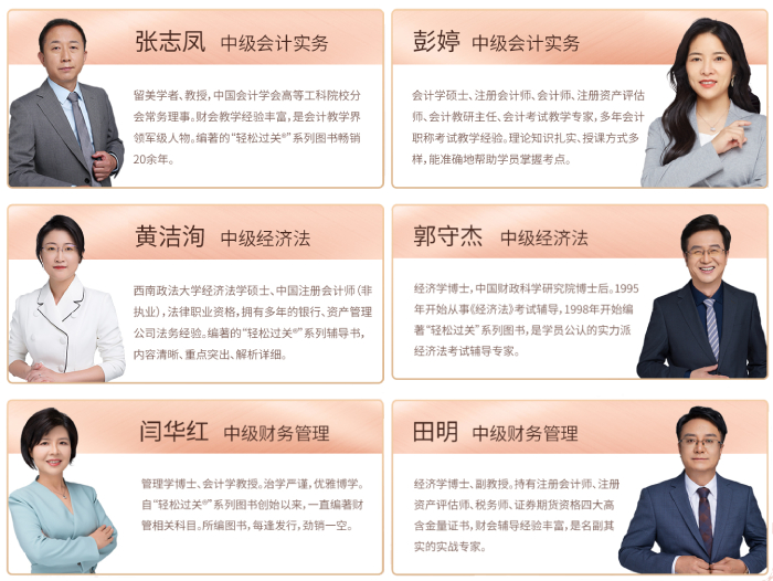 東奧中級(jí)會(huì)計(jì)師輕松過(guò)關(guān)