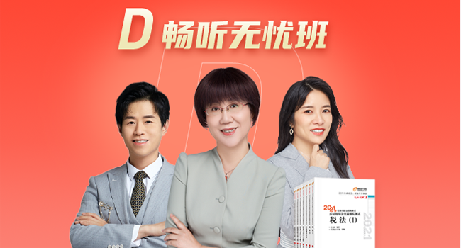 D 暢聽(tīng)無(wú)憂班