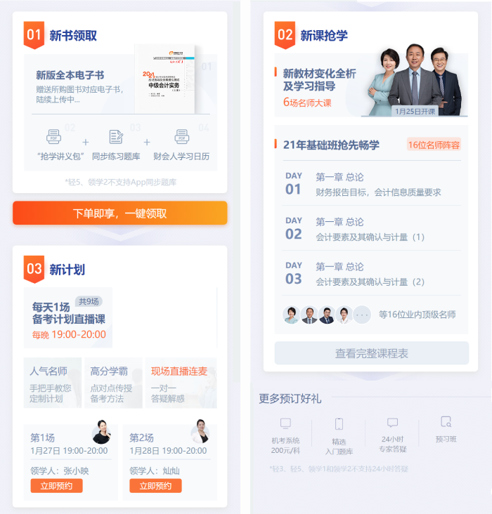 中級會(huì)計(jì)職稱搶學(xué)訓(xùn)練營