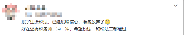 稅務師考生評論截圖