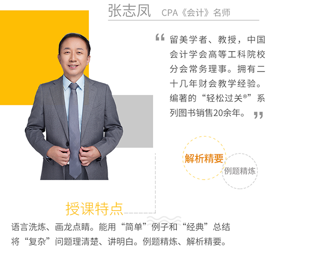 CPA《會(huì)計(jì)》名師