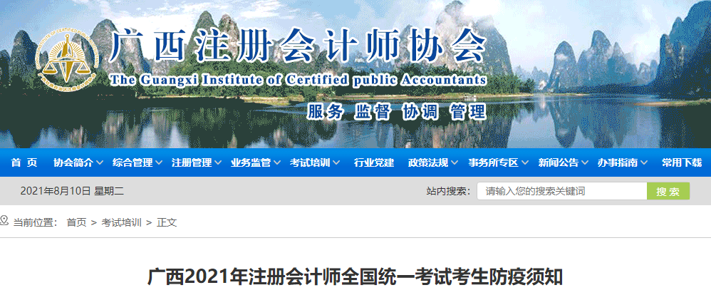 廣西2021年注冊會計(jì)師全國統(tǒng)一考試考生防疫須知