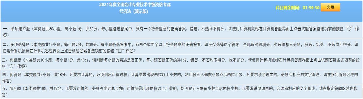 經(jīng)濟法評分