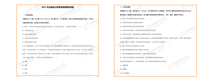 注會(huì)《財(cái)管》考前模擬題一鍵下載 注會(huì)《財(cái)管》考前模擬題一鍵下載