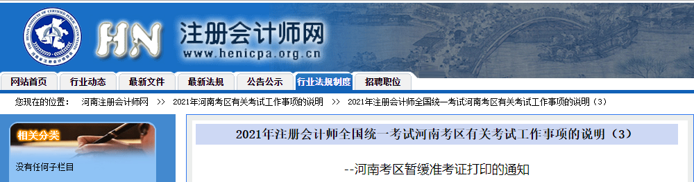 河南考區(qū)暫緩準考證打印的通知 河南考區(qū)暫緩準考證打印的通知