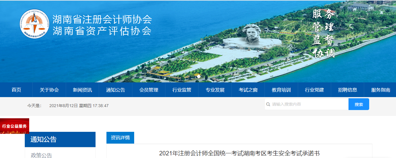 2021年注冊(cè)會(huì)計(jì)師全國(guó)統(tǒng)一考試湖南考區(qū)考生安全考試承諾書 2021年注冊(cè)會(huì)計(jì)師全國(guó)統(tǒng)一考試湖南考區(qū)考生安全考試承諾書