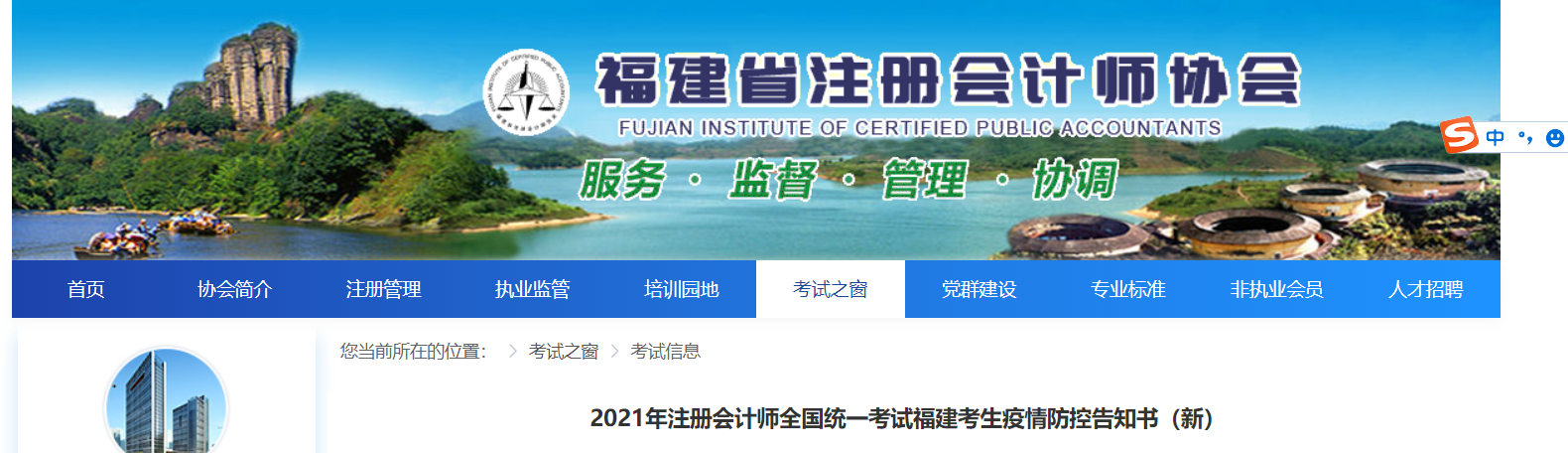 2021年注冊(cè)會(huì)計(jì)師全國(guó)統(tǒng)一考試福建考生疫情防控告知書（新）