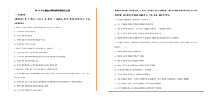 審計(jì)模擬題 審計(jì)模擬題
