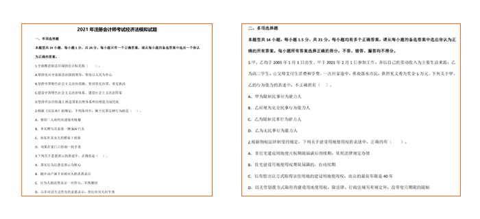 經(jīng)濟法考前模擬題 經(jīng)濟法考前模擬題