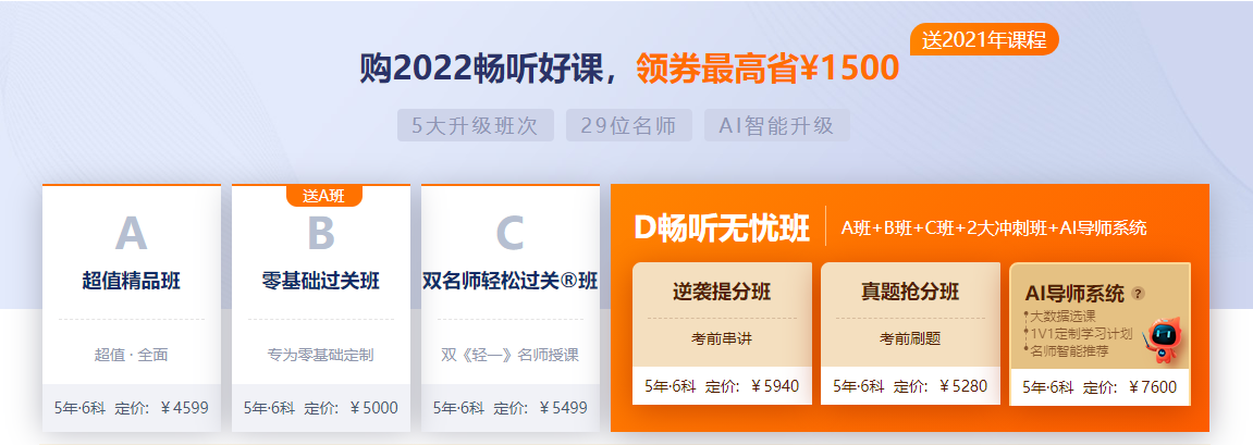 東奧注冊(cè)會(huì)計(jì)師2022年升級(jí)好課已開售