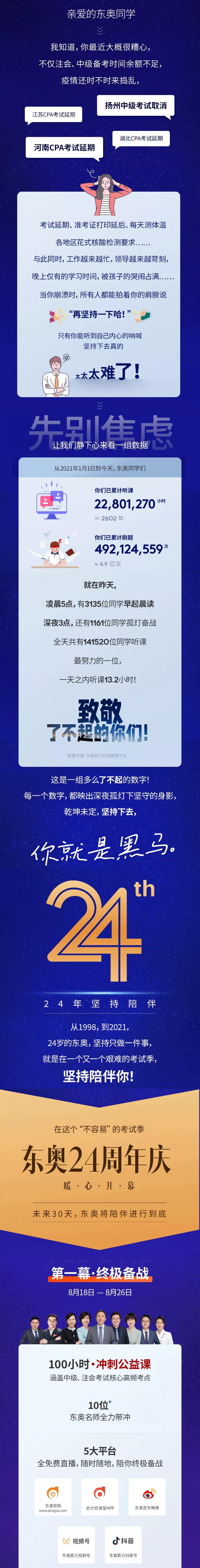 致學(xué)員朋友的信：考試延期不要慌，專治考前焦慮！