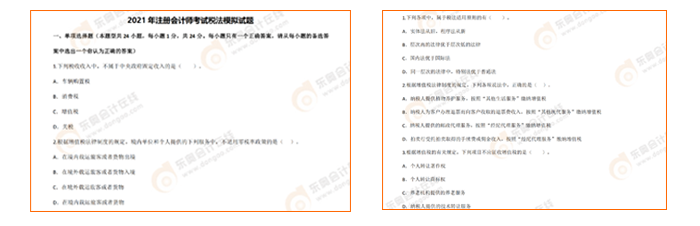 稅法模擬題展示 稅法模擬題展示