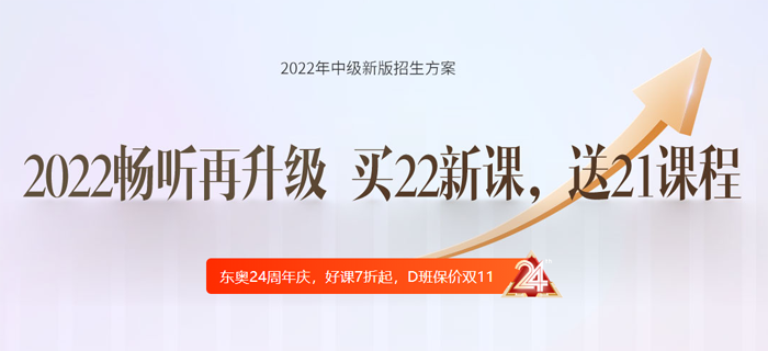 2022中級(jí)會(huì)計(jì)暢聽(tīng)體驗(yàn)、內(nèi)容雙升級(jí)，名師+AI，比你更懂你！
