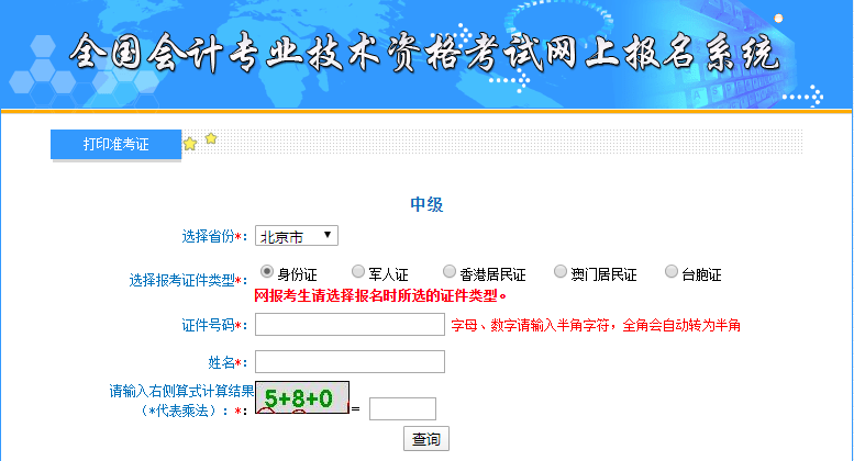 北京準(zhǔn)考證