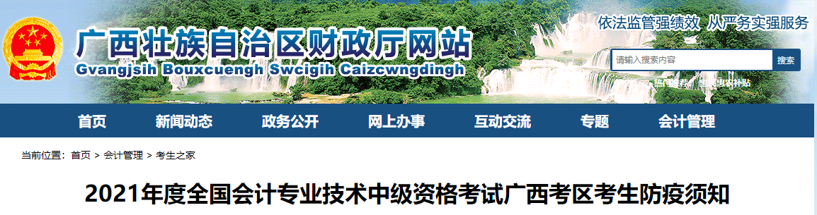 廣西2021年中級會計(jì)考試考生防疫須知