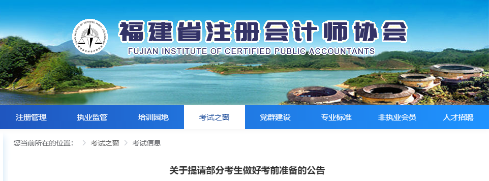 關(guān)于提請(qǐng)部分考生做好考前準(zhǔn)備的公告 關(guān)于提請(qǐng)部分考生做好考前準(zhǔn)備的公告