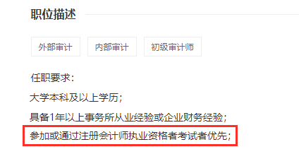 有注冊會計師優(yōu)先錄用