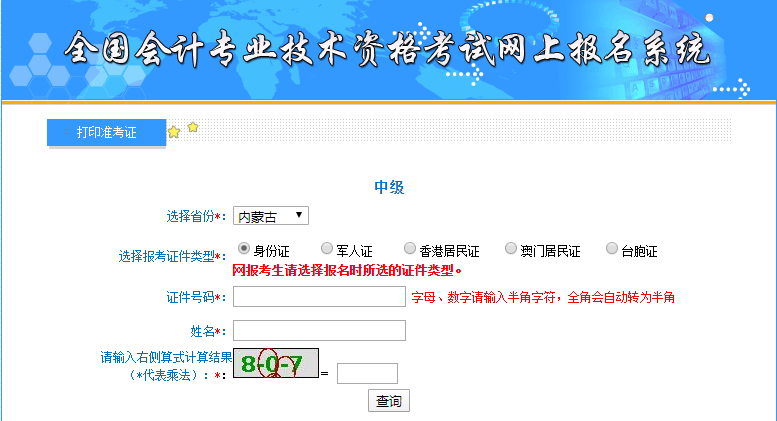 內(nèi)蒙古準考證