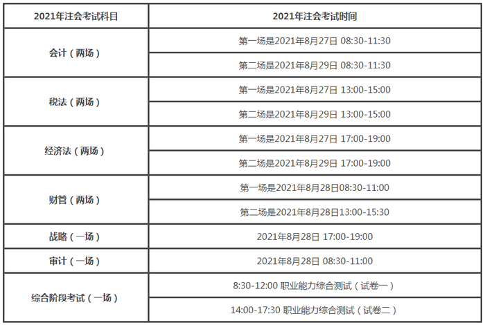 注會考試時(shí)間