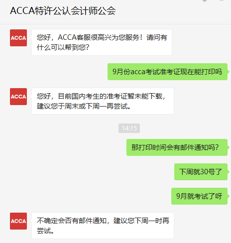 通知！2021年9月acca準考證打印時間又延遲