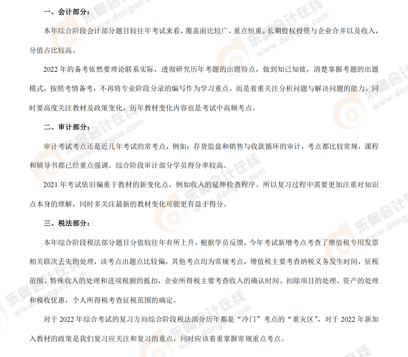 注會綜合一考情分析