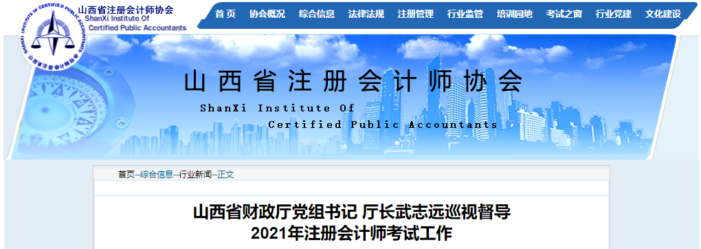 山西省注冊會計師考試人數(shù)公布啦！