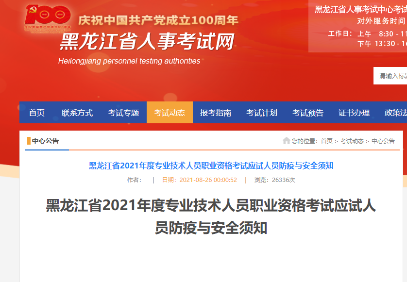 黑龍江2021中級經(jīng)濟(jì)師考試必讀防疫公告 黑龍江2021中級經(jīng)濟(jì)師考試必讀防疫公告