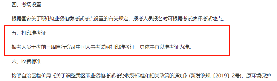新疆2021年中級經(jīng)濟師準考證打印具體時間 新疆2021年中級經(jīng)濟師準考證打印具體時間