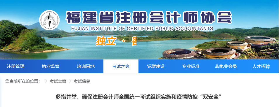 多措并舉，確保注冊會計師全國統(tǒng)一考試組織實施和疫情防控“雙安全”