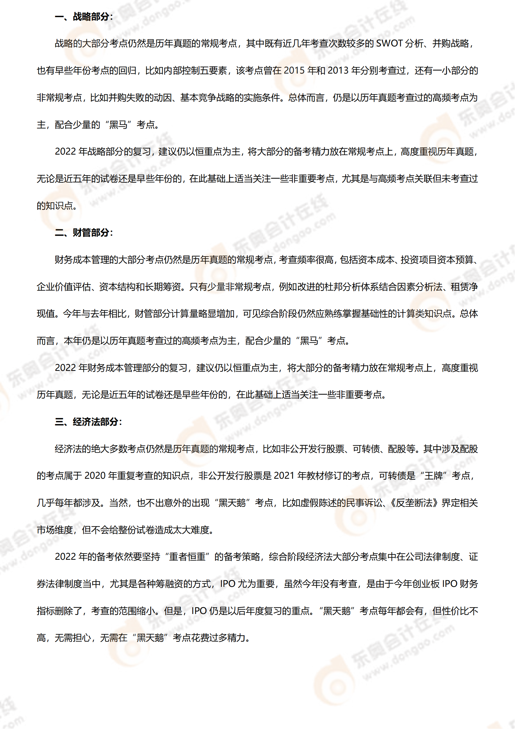 綜合二考情分析