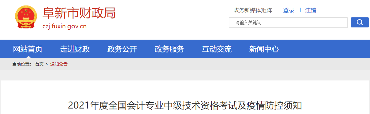 2021年度全國(guó)會(huì)計(jì)專(zhuān)業(yè)中級(jí)技術(shù)資格考試及疫情防控須知