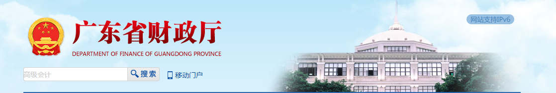 廣東省財(cái)政廳發(fā)布關(guān)于做好2021年度職稱評(píng)審工作的通知 