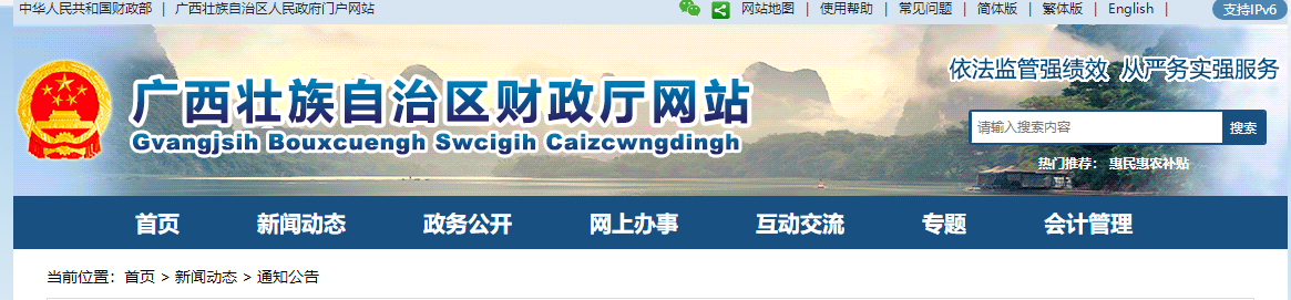 廣西壯族自治區(qū)會(huì)計(jì)系列職稱改革工作領(lǐng)導(dǎo)小組辦公室關(guān)于開展2021年度會(huì)計(jì)系列高級(jí)專業(yè)技術(shù)資格評(píng)審工作的通知