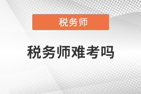 稅務師頻道頁規(guī)范終版