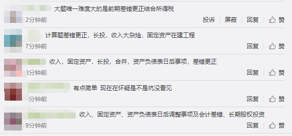 中級會計實務(wù)第二批次