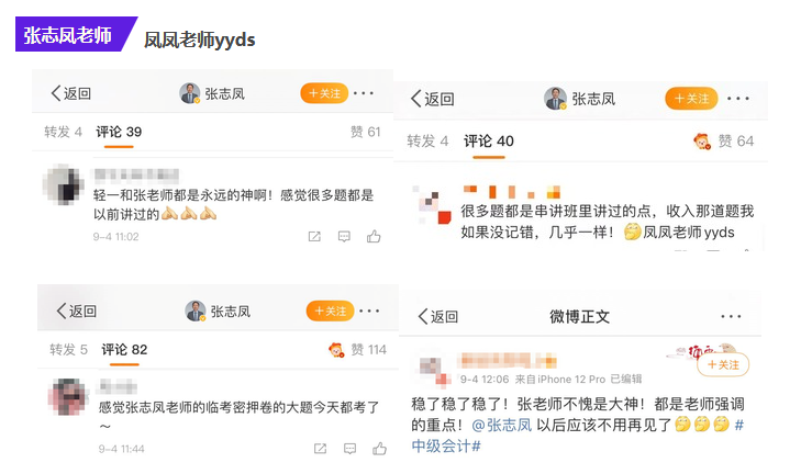 《會(huì)計(jì)》科目反饋