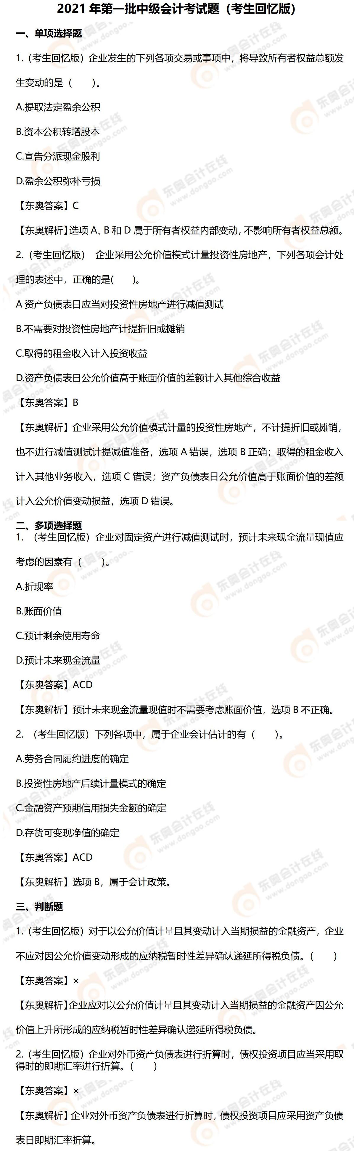 9.4中級(jí)會(huì)計(jì)真題（第一批）_01