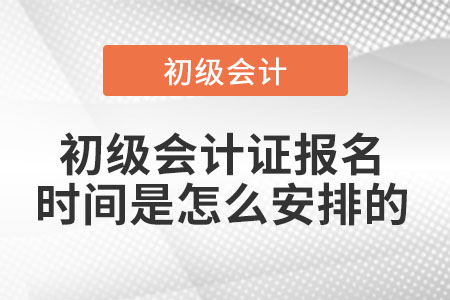 2022年度初級(jí)會(huì)計(jì)職稱考試時(shí)間安排