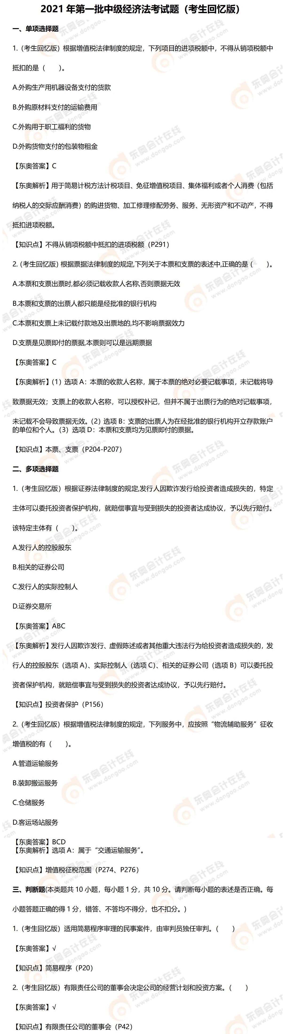 9.4中級經(jīng)濟法真題_01