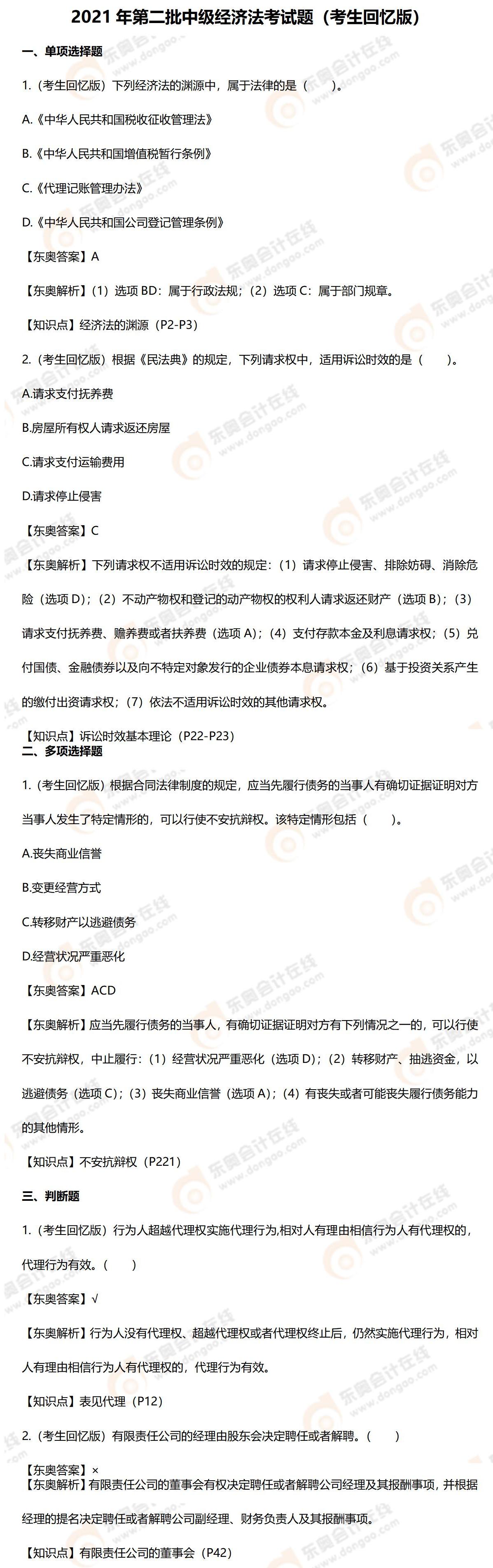 9.5中級經(jīng)濟(jì)法真題_01