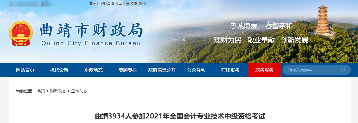2021年云南曲靖中級會計師考試共3934人參加