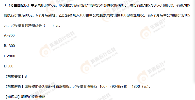 注會(huì)財(cái)管考題