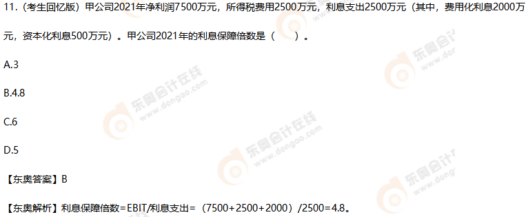 注會(huì)財(cái)管考題