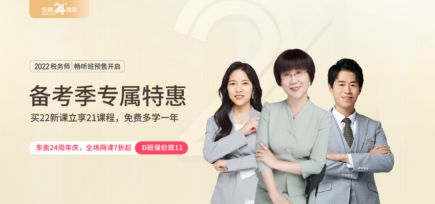 稅務(wù)師備考季優(yōu)惠