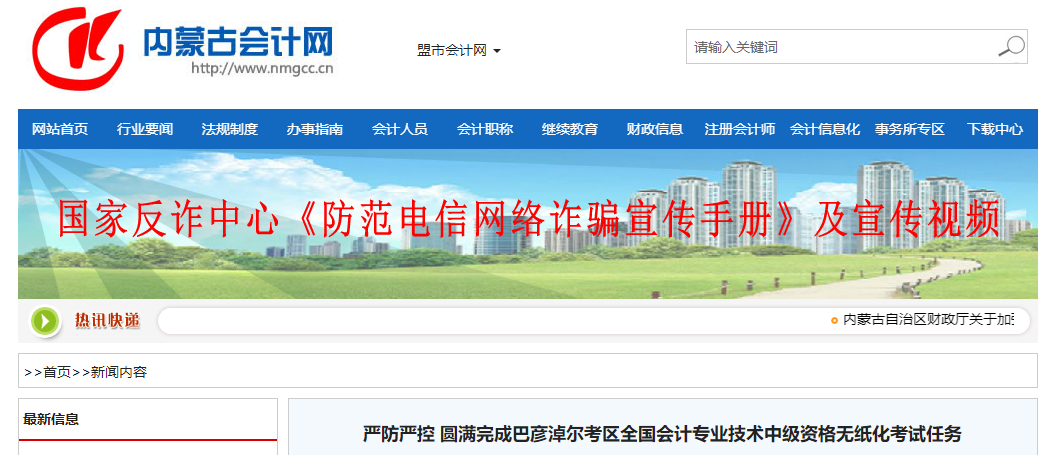 2021年內(nèi)蒙古巴彥淖爾市中級會計實考3398科次