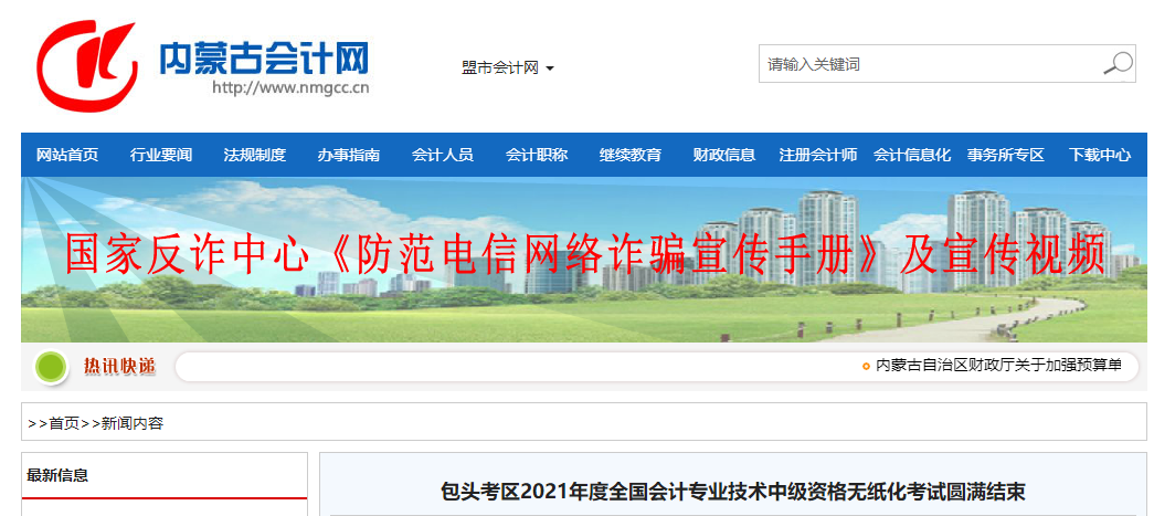 2021年內(nèi)蒙古包頭市中級會計7024人次參加考試